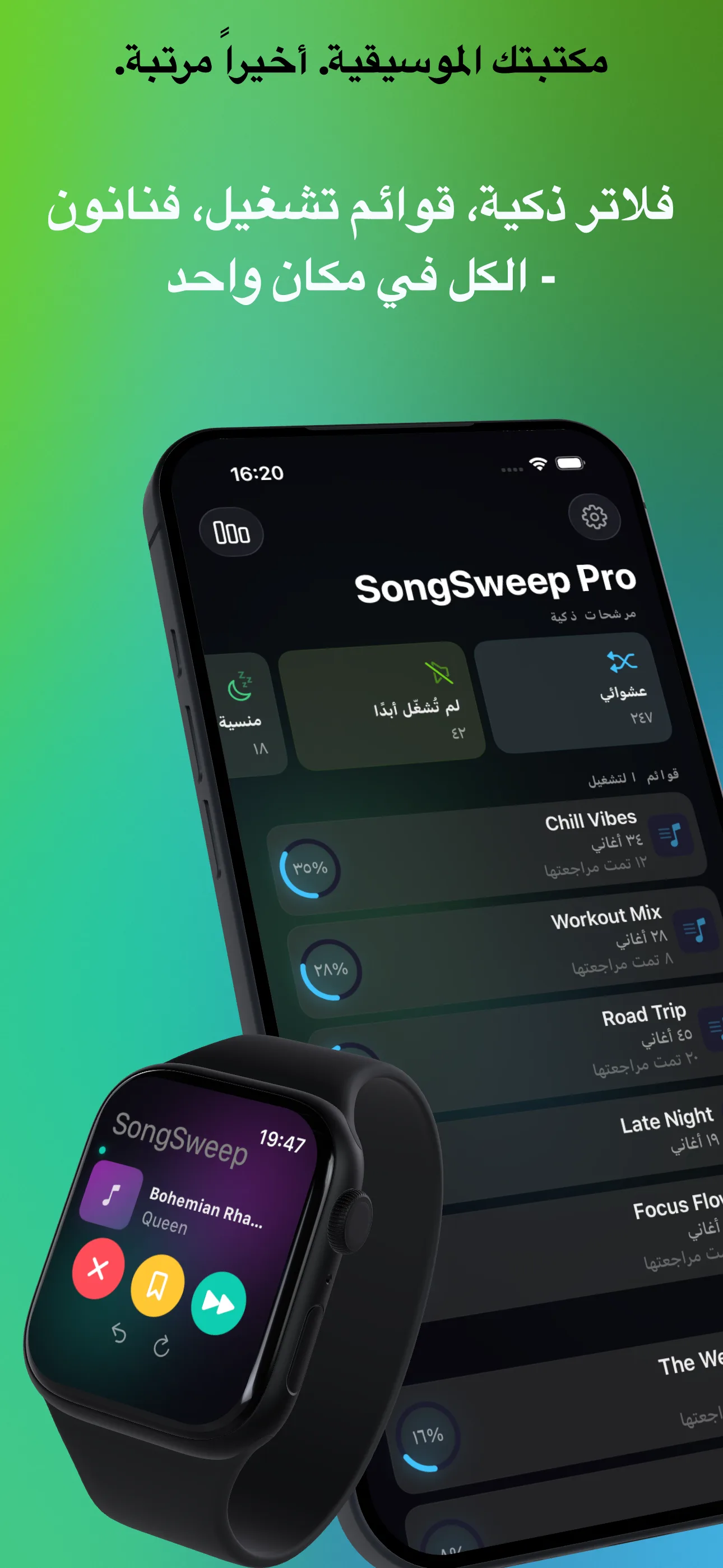 مكتبتك الموسيقية. أخيراً مرتبة.