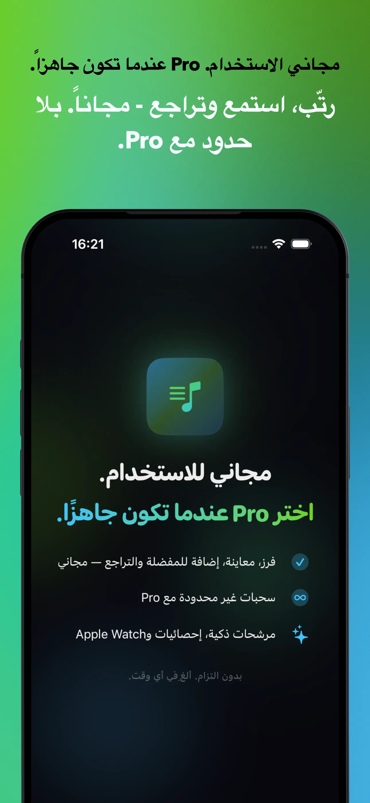 مجاني الاستخدام. Pro عندما تكون جاهزاً.