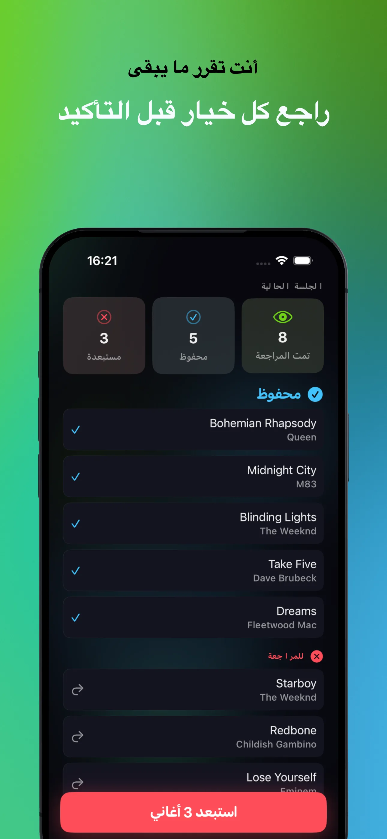 أنت تقرر ما يبقى