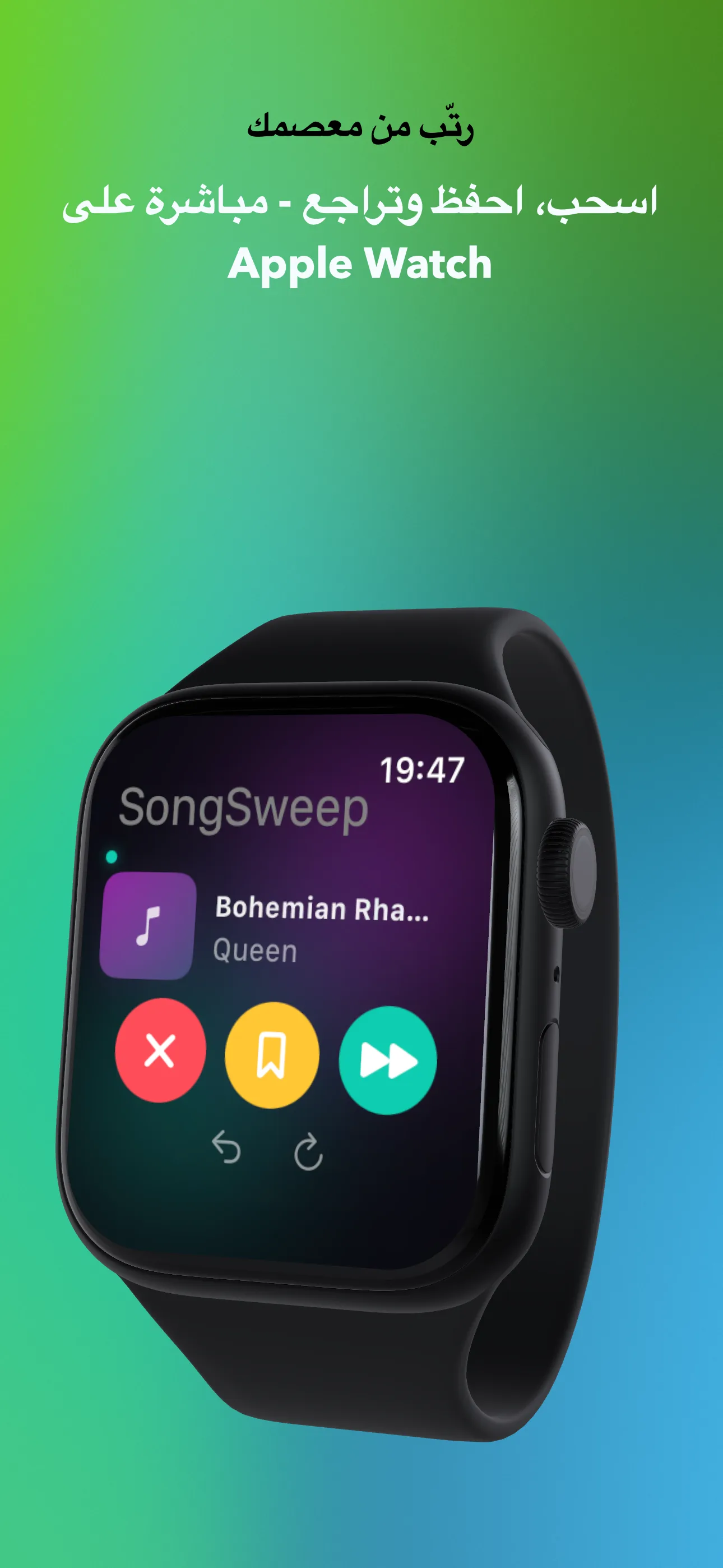 رتّب من معصمك