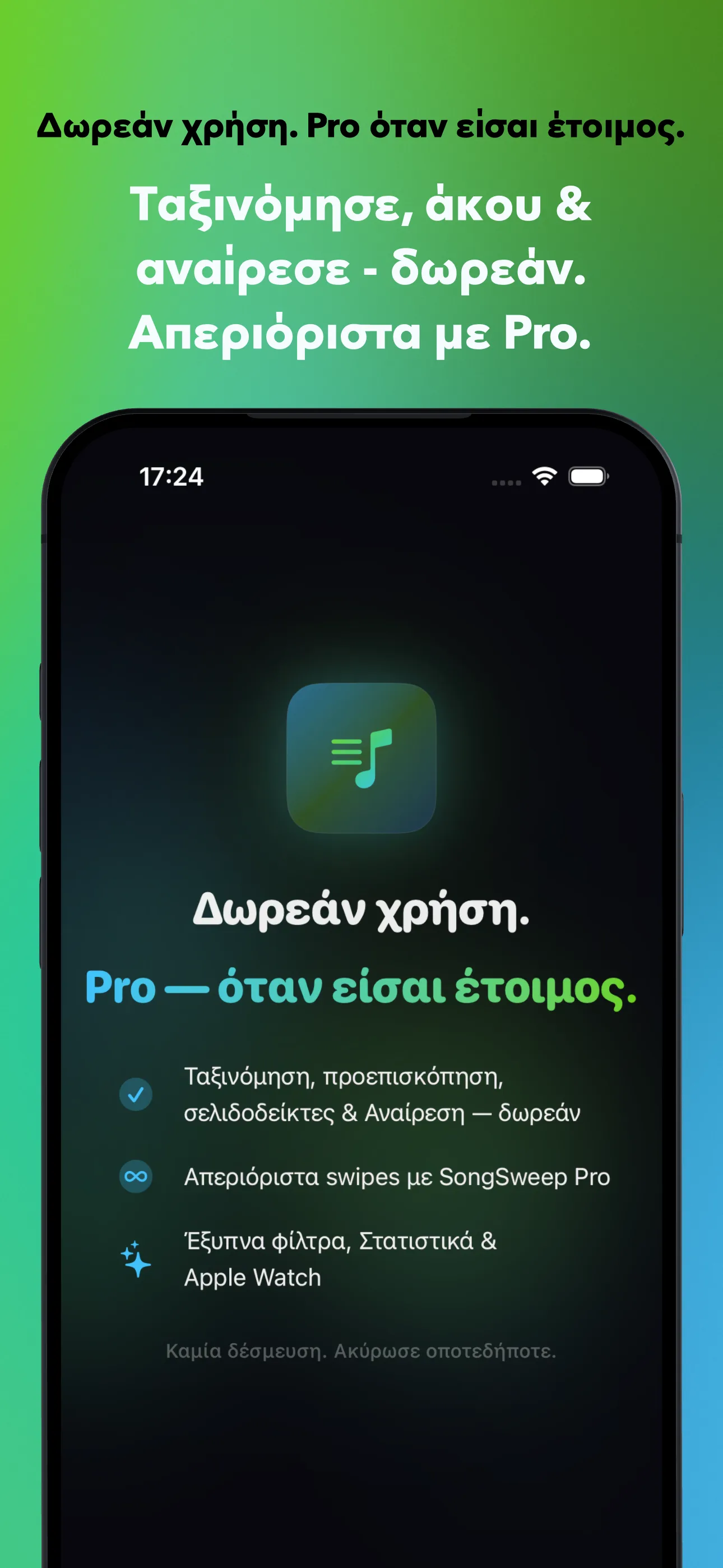 Δωρεάν χρήση. Pro όταν είσαι έτοιμος.