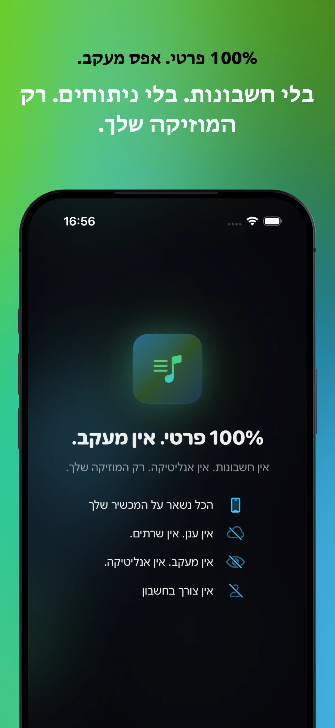 100% פרטי. אפס מעקב.