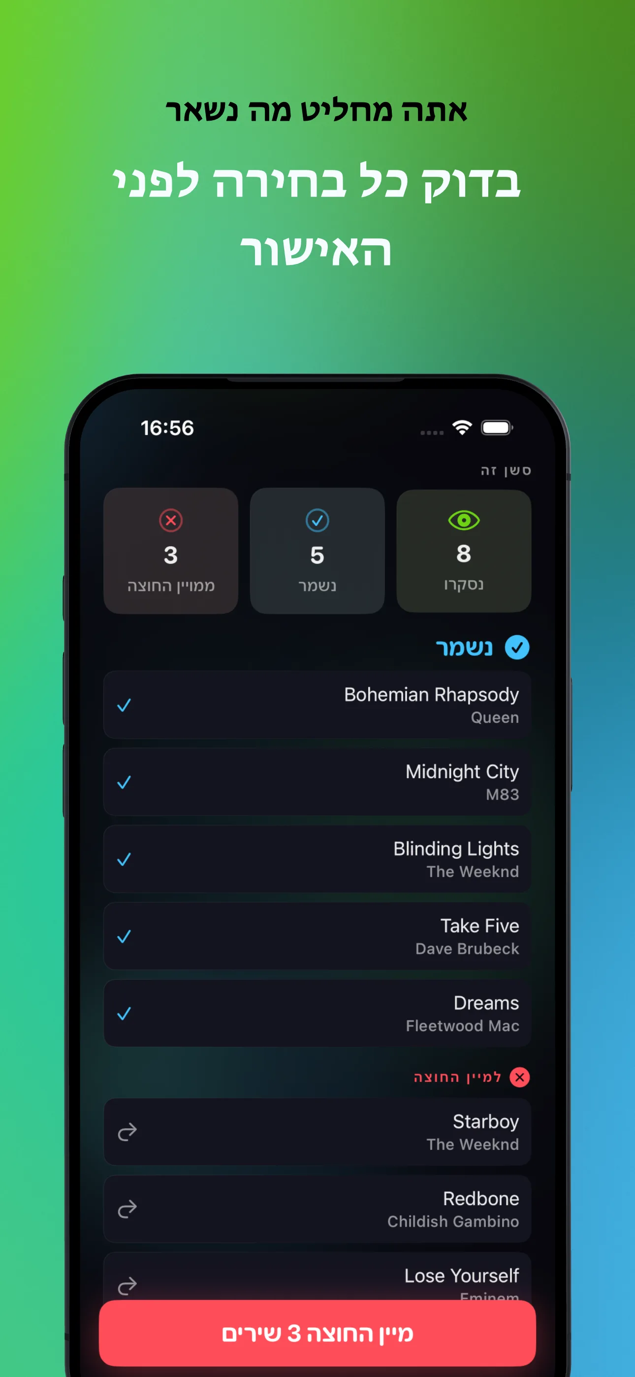 אתה מחליט מה נשאר