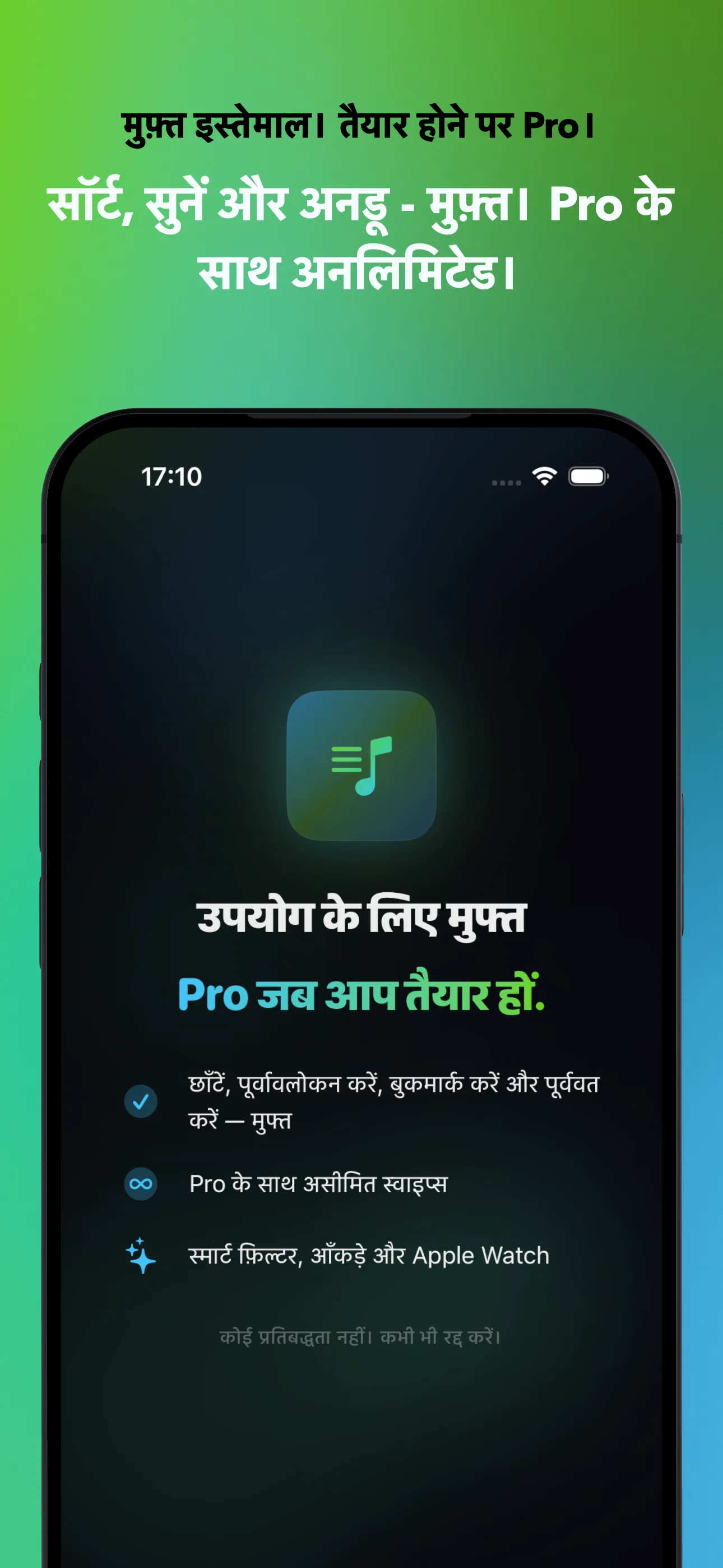 मुफ़्त इस्तेमाल। तैयार होने पर Pro।