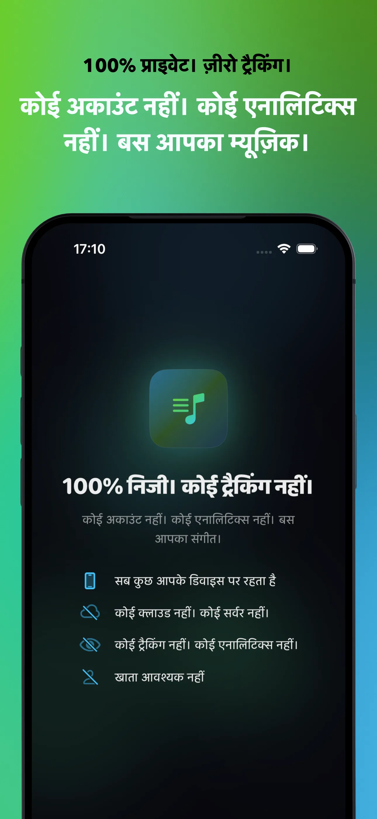 100% प्राइवेट। ज़ीरो ट्रैकिंग।