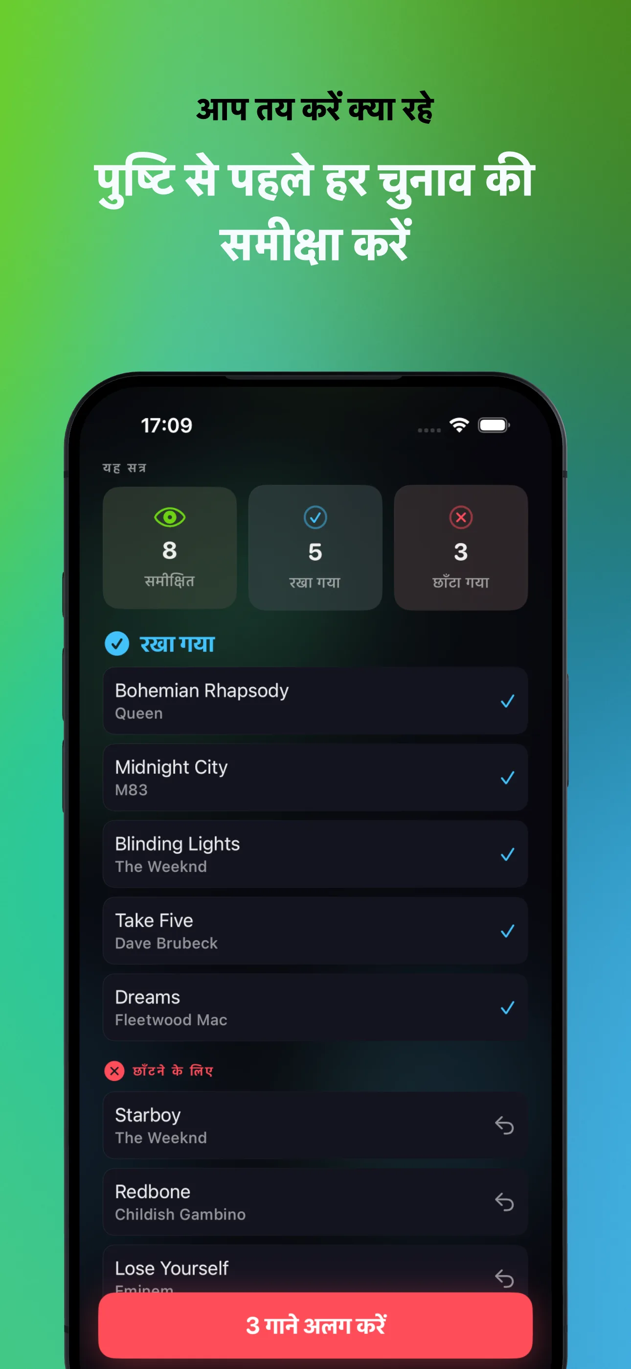 आप तय करें क्या रहे