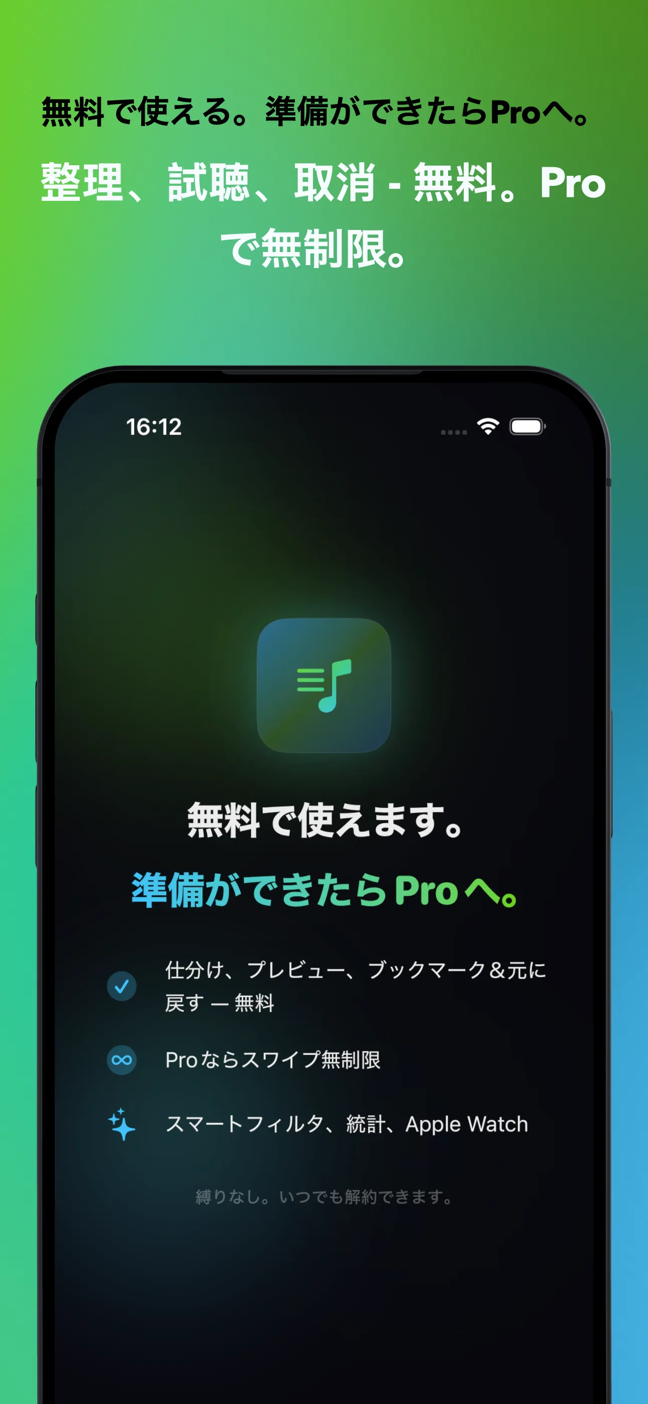 無料で使える。準備ができたらProへ。