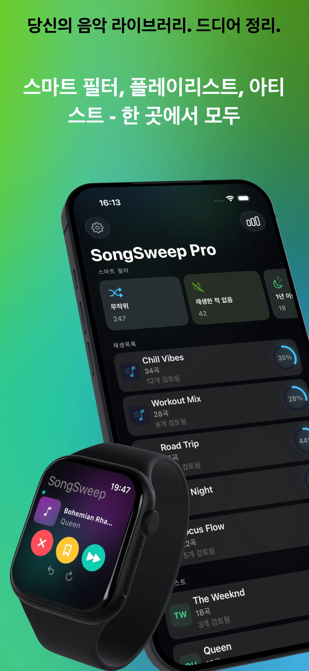 당신의 음악 라이브러리. 드디어 정리.
