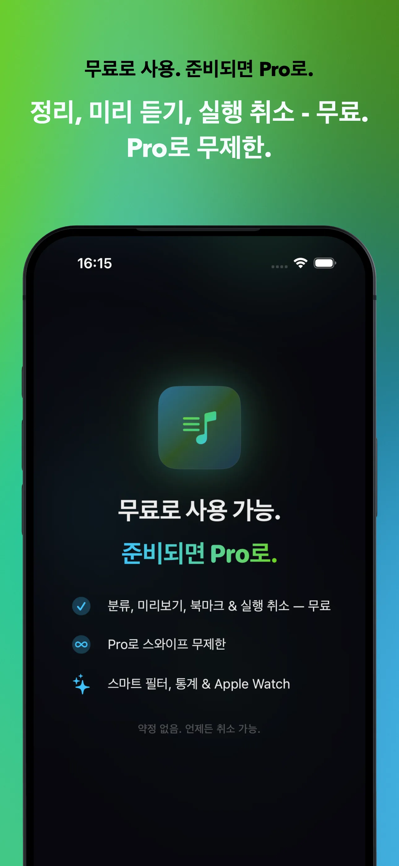 무료로 사용. 준비되면 Pro로.