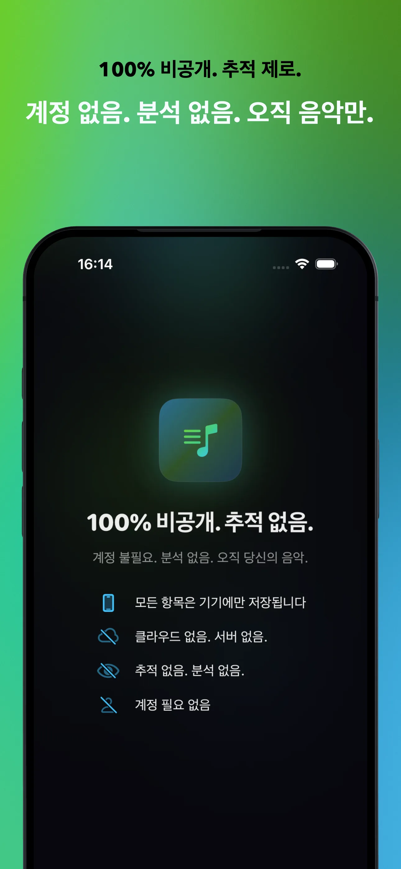 100% 비공개. 추적 제로.