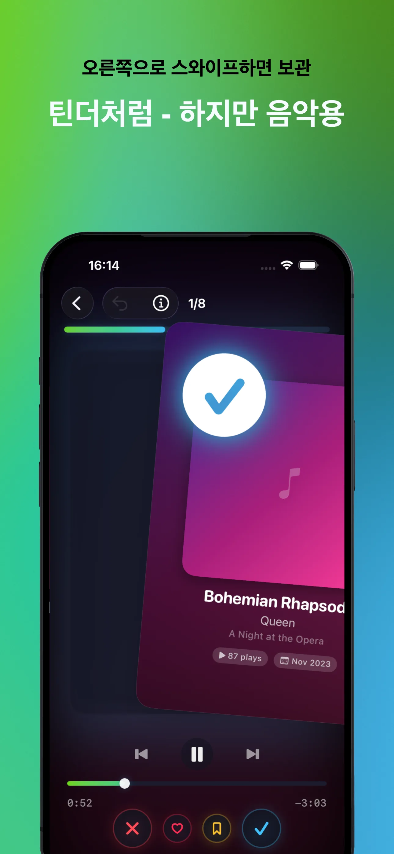 오른쪽으로 스와이프하면 보관