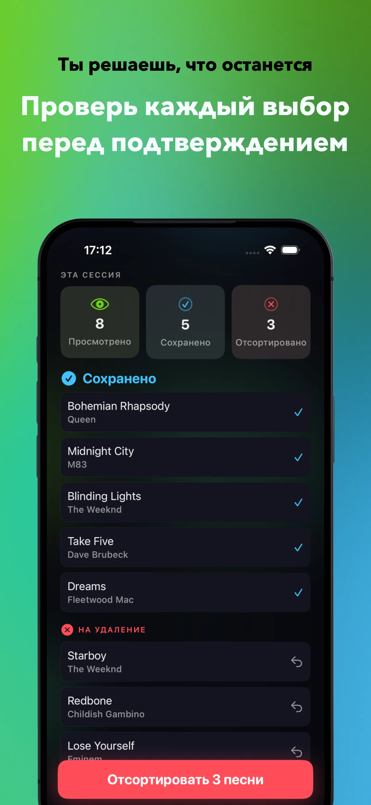 Ты решаешь, что останется