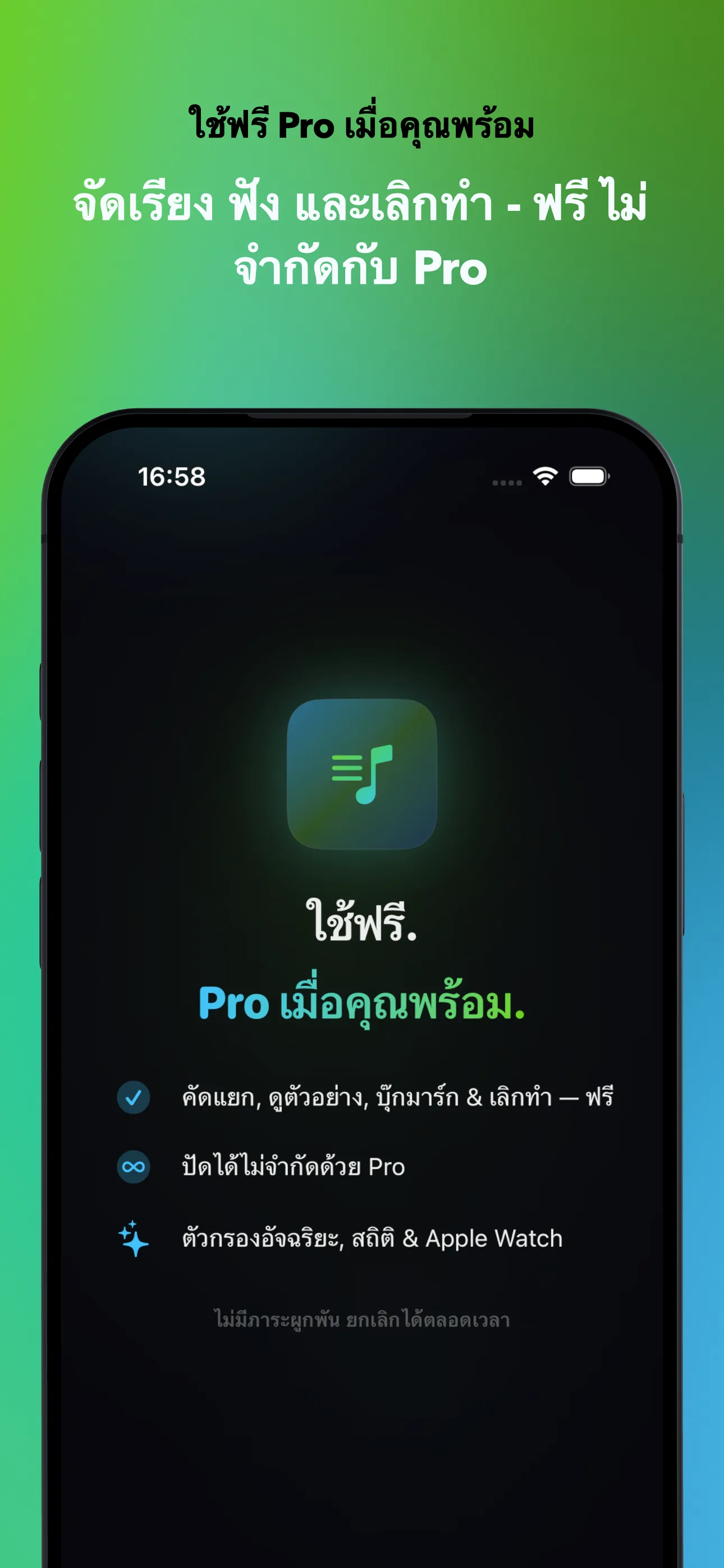 ใช้ฟรี Pro เมื่อคุณพร้อม