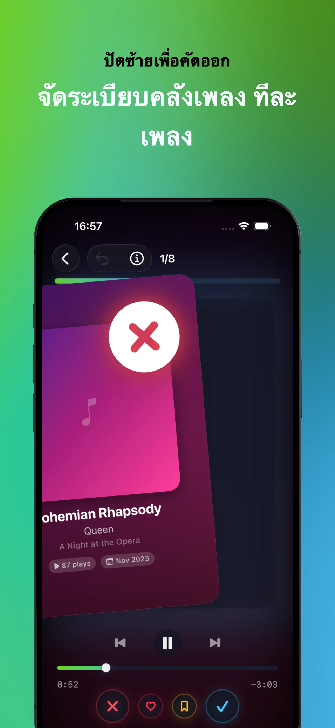 ปัดซ้ายเพื่อคัดออก