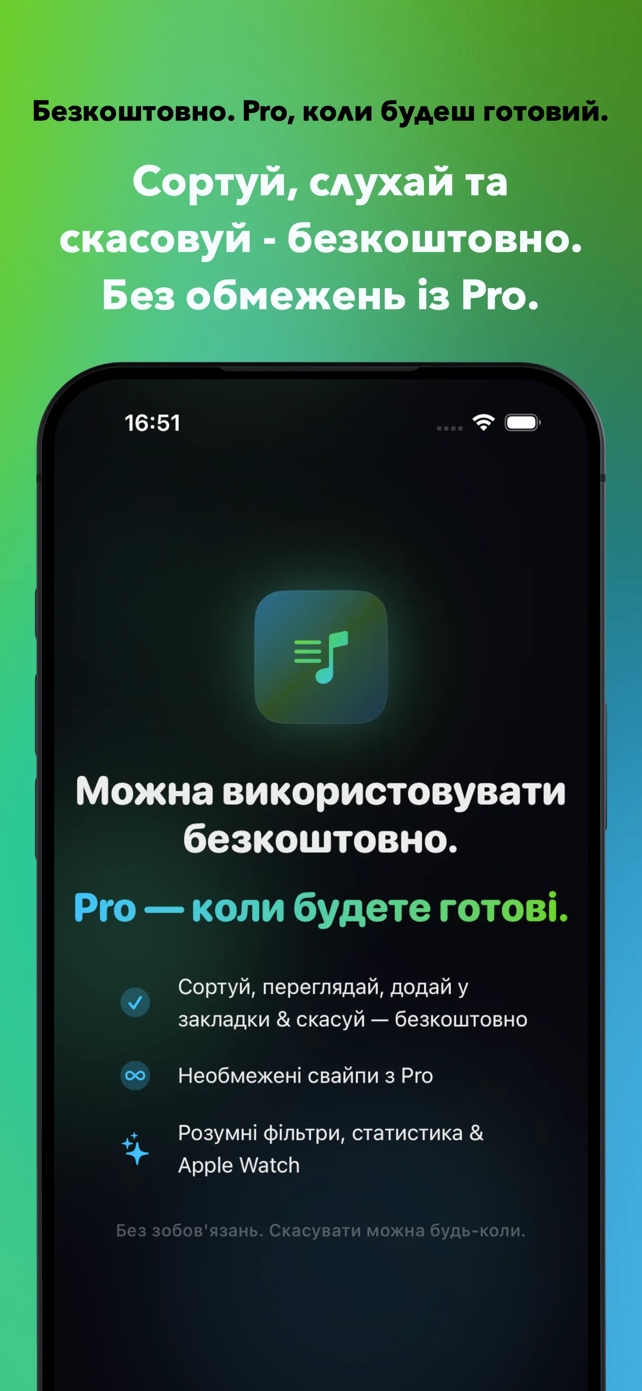 Безкоштовно. Pro, коли будеш готовий.