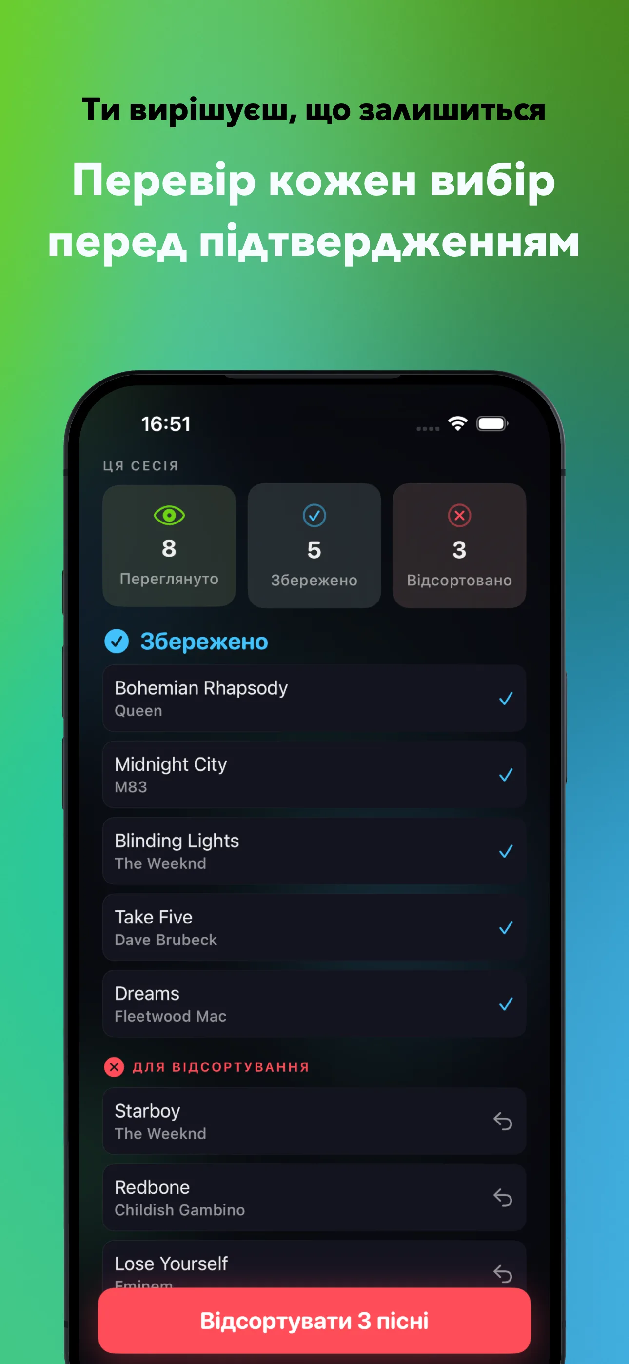 Ти вирішуєш, що залишиться