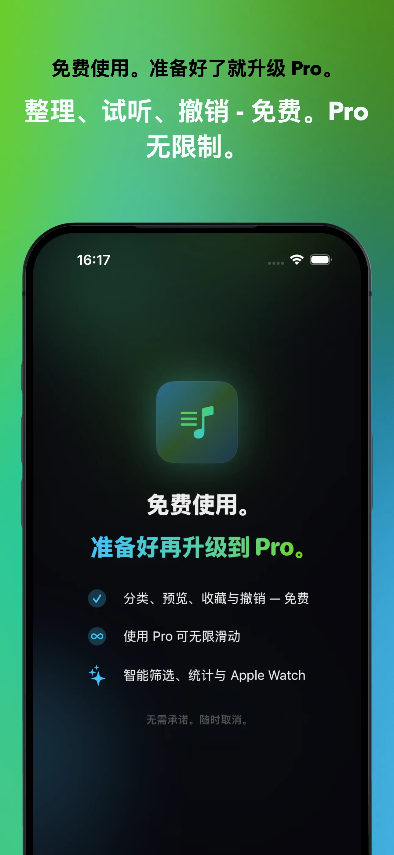 免费使用。准备好了就升级 Pro。