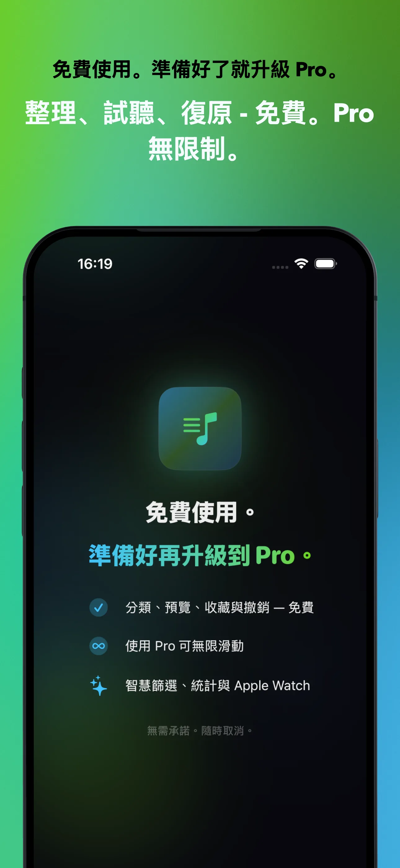 免費使用。準備好了就升級 Pro。